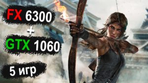 FX6300+GTX1060 3gb
