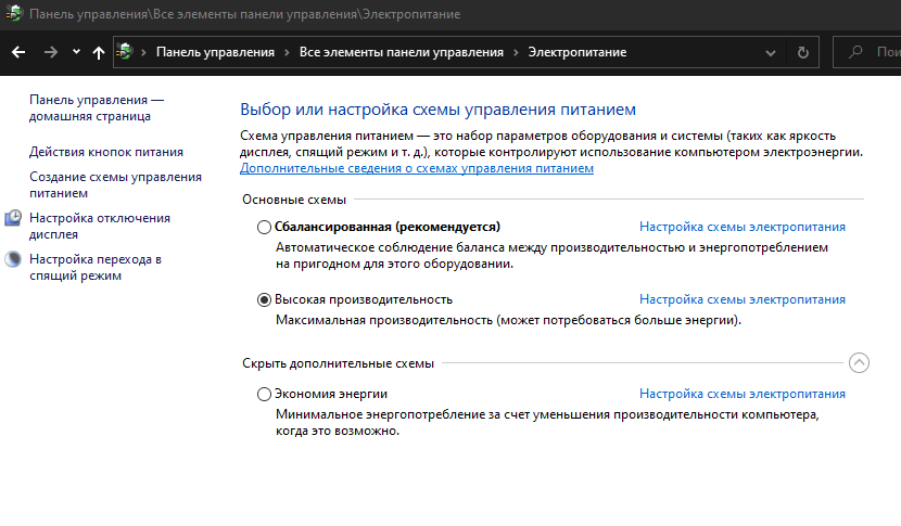 Режим электропитания в Windows 10