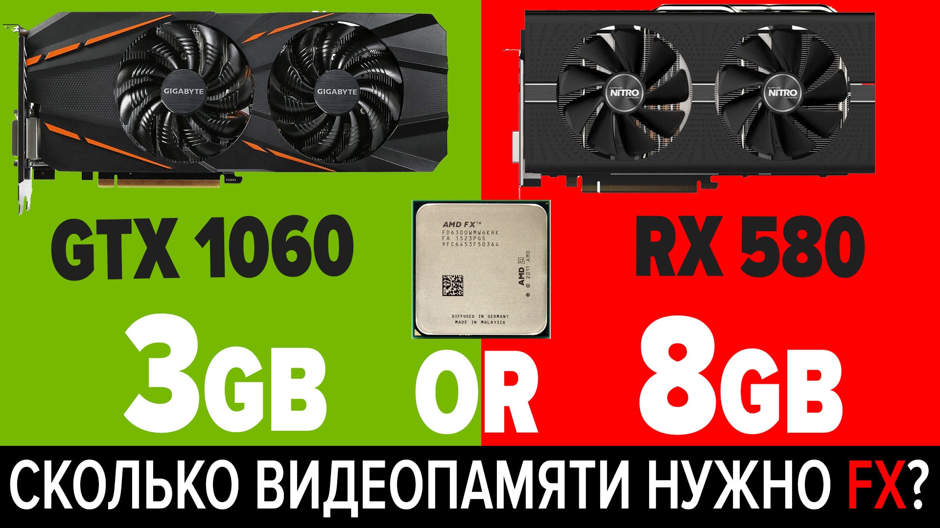 RX 580 8 Gb vs GTX 1060 3Gb