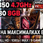 FX8350+RX580