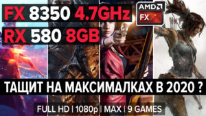 FX8350+RX580