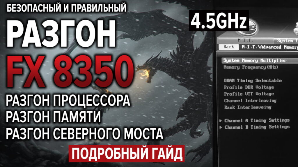 Разгон AMD FX 8350