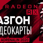 Разгон видеокарты RX 580