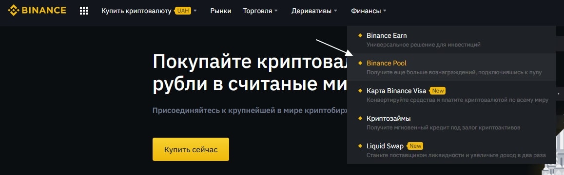 Бинанс пул