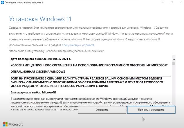 Установка Windows 11 через помощник по установке