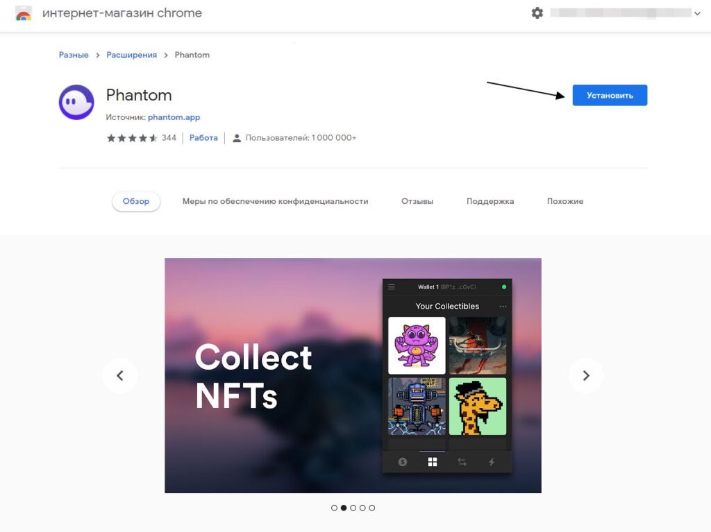 Додаток Phantom в інтернет магазині Chrome