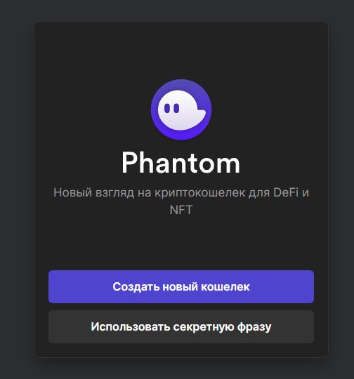 Запуск Phantom