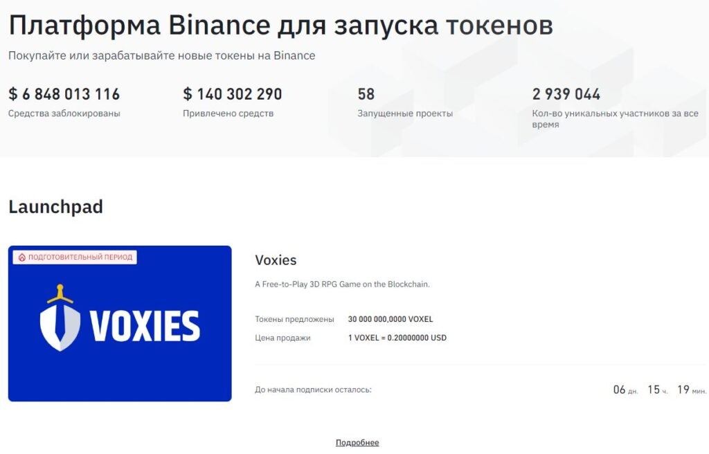 Лаунчпад бинанс что это. Смотреть фото Лаунчпад бинанс что это. Смотреть картинку Лаунчпад бинанс что это. Картинка про Лаунчпад бинанс что это. Фото Лаунчпад бинанс что это
