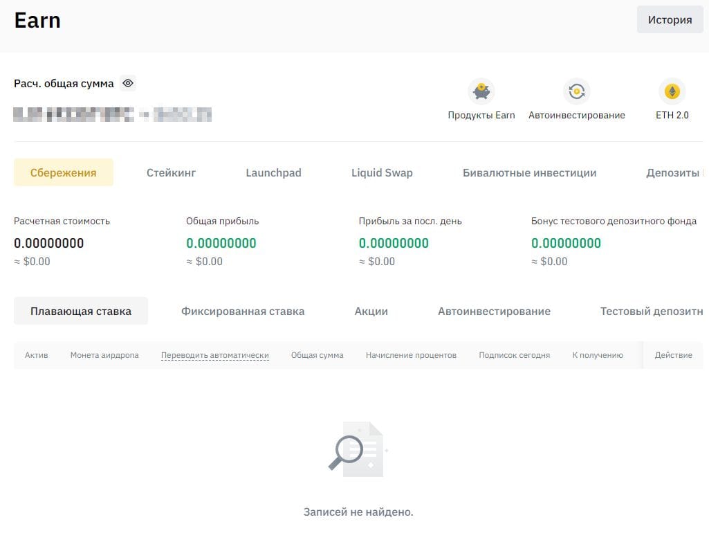 Кошелек Earn на Binance