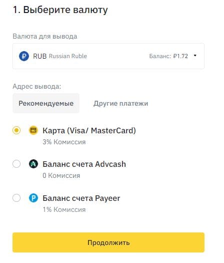 Бинанс вывод средств на карту