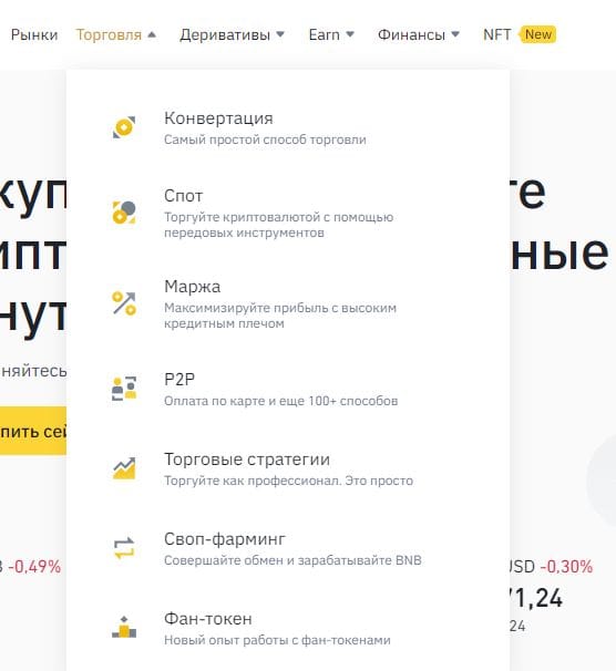 Как торговать на Бинанс