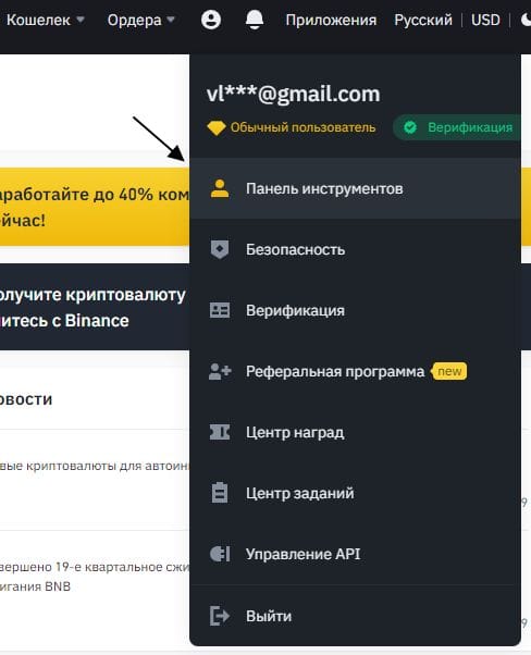 Комиссия на Бинанс