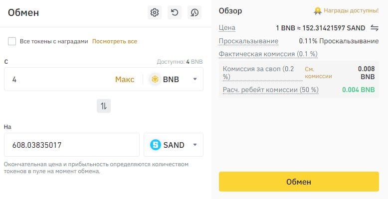 Своп-фарминг на Binance