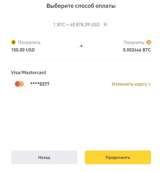 Как купить биткоин на Бинанс за доллары