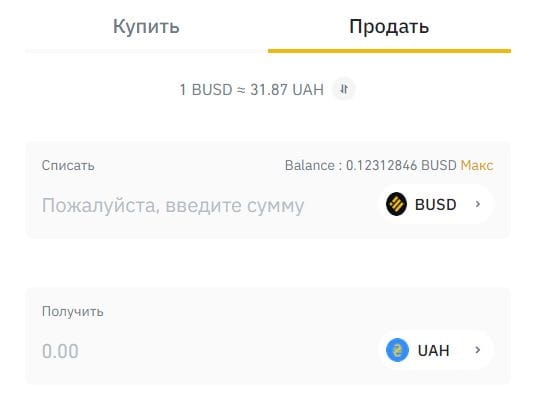 Как продать криптовалюту на Бинанс