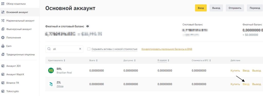 Ввод денег на кошелек ZIL