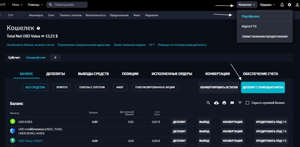 Как пополнить сплит