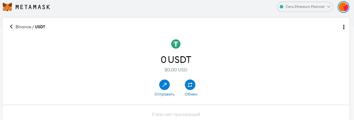 Как добавить usdt в метамаск