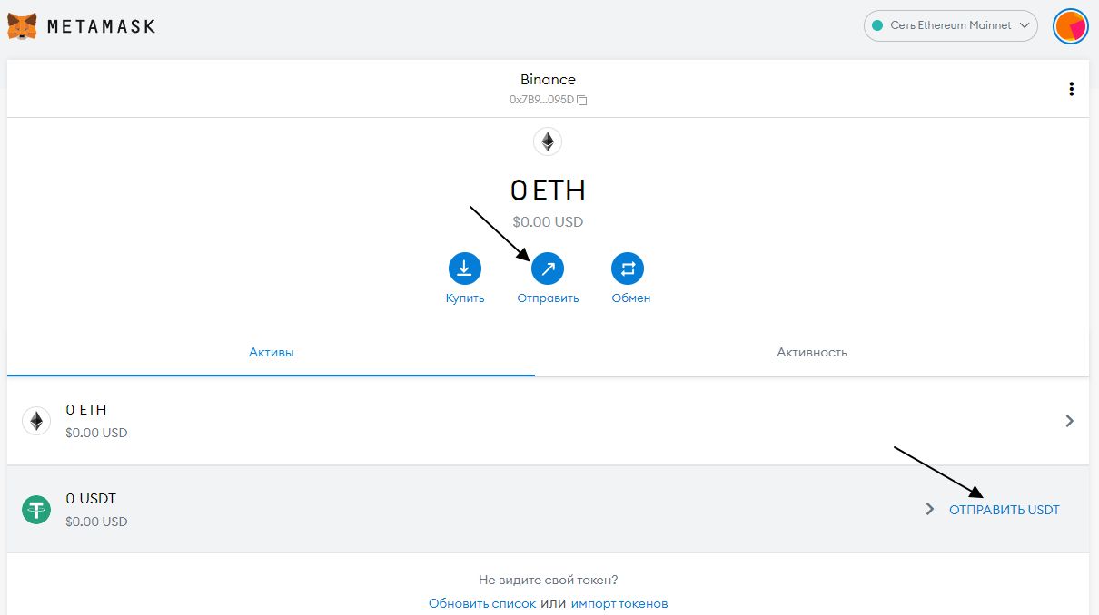 Вывести с METAMASK USDT. Как вывести деньги с метамаска. В метамаске не отображается USDT. METAMASK кошелек.