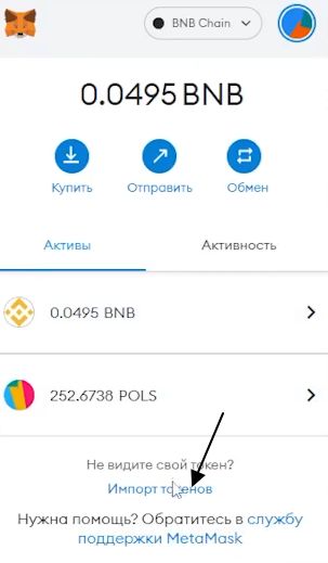 Импорт токена в Metamask