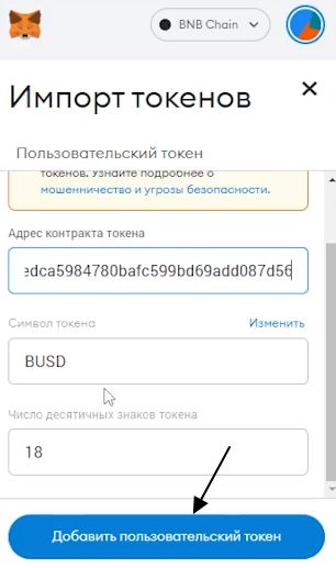 Добавить пользовательский токен в Метамаск
