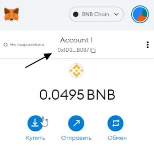 Копируем кошелек Metamask