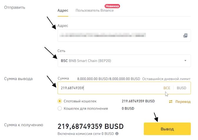 Перевод BUSD на Metamask