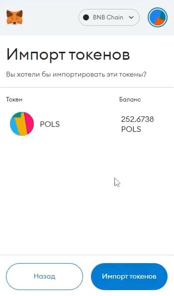 Импорт токенов в Metamask