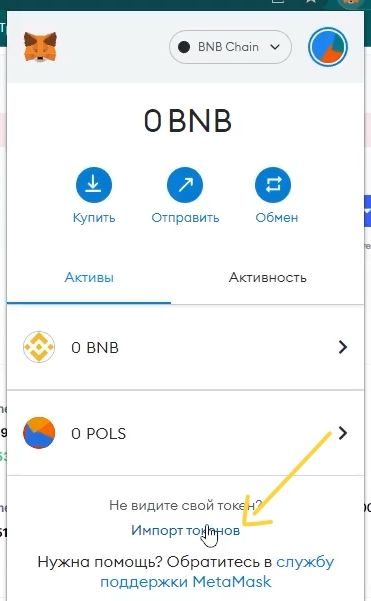 Импорт токенов в Metamask