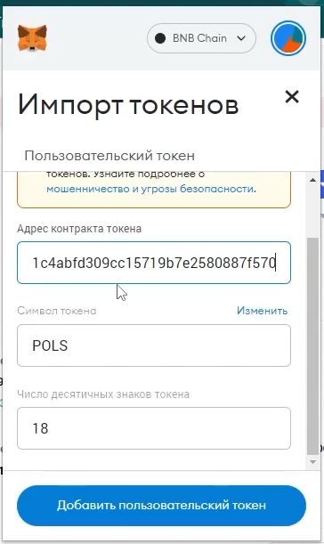 Добавить пользовательский токена в Metamask