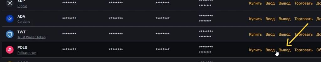 Вывод токенов из Binance