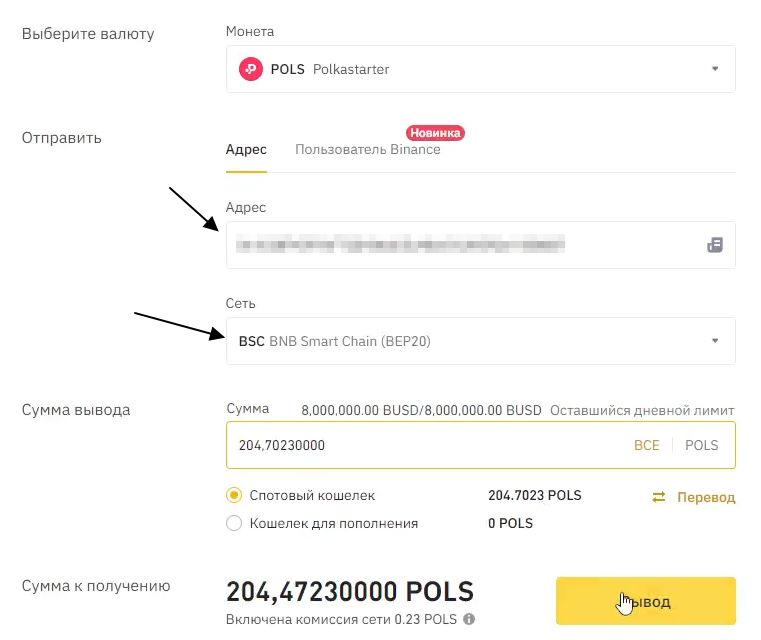 Переводимо POLS на Metamask