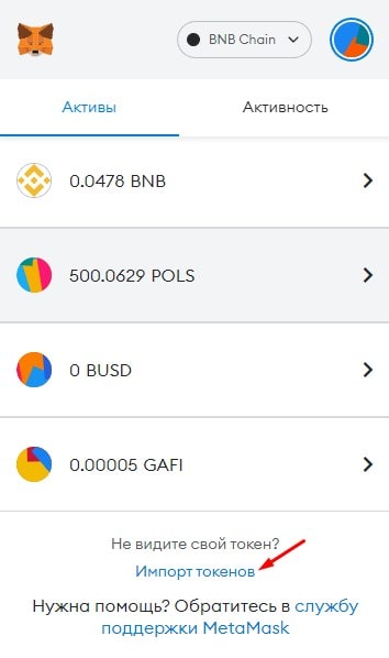 Імпорт Токенів в Метамаск