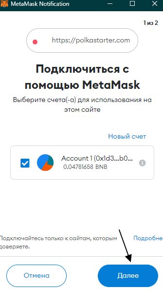 Подключаем Метамаск к Polkastarter