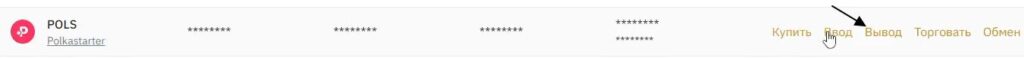 Перевод POLS в Metamask