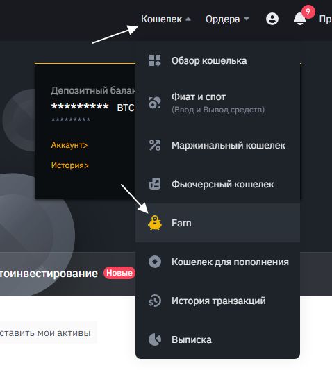 Кошелек - Earn