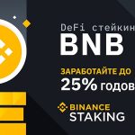 Binance Staking