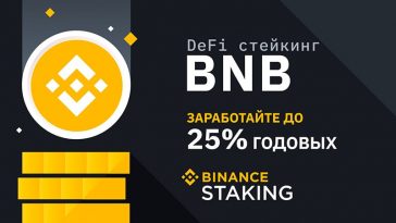 Binance Staking