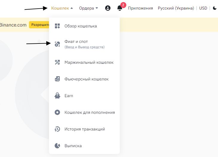 Binance - Гаманець - Фіат і спорт