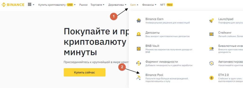 Переходим на Earn - Binance Pool