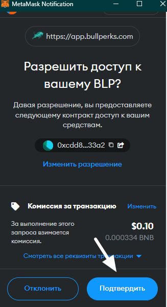 Дозволяємо доступ до BLP у Metamask