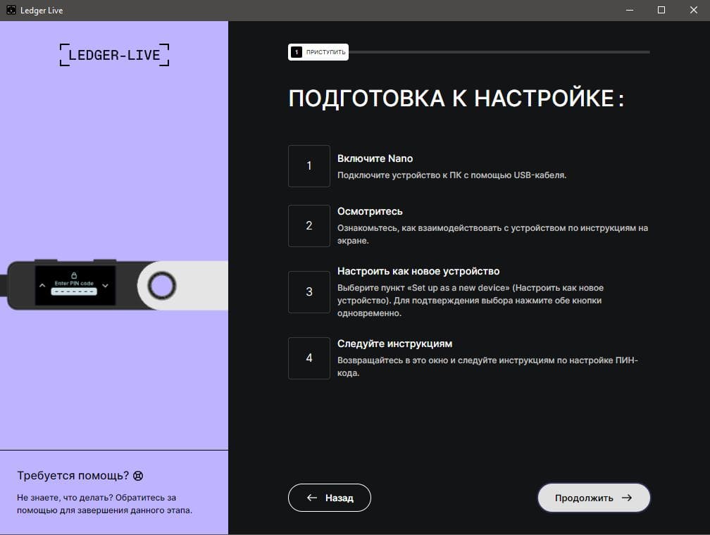 Подготовка к настройке Ledger