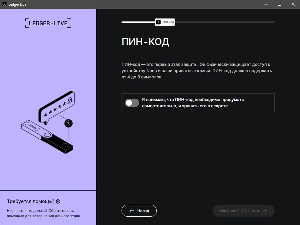 Устанавливаем PIN код на Ledger
