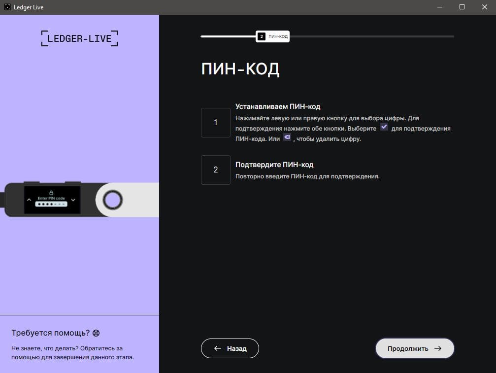 Установка PIN кода на кошелек Ledger