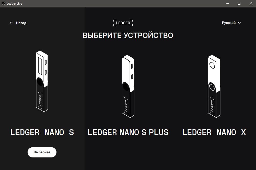 Выбираем Ledger Nano X