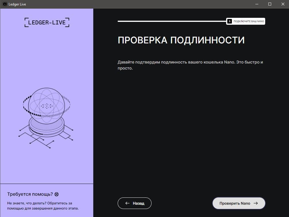 Как проверить кошелек Ledger Nano X на подлинность