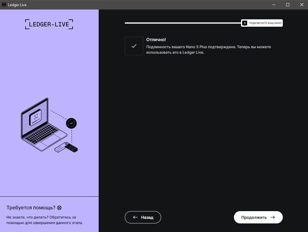 Ledger прошел проверку на подлинность