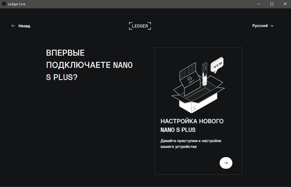 Виберіть варіант першого підключення гаманця Ledger