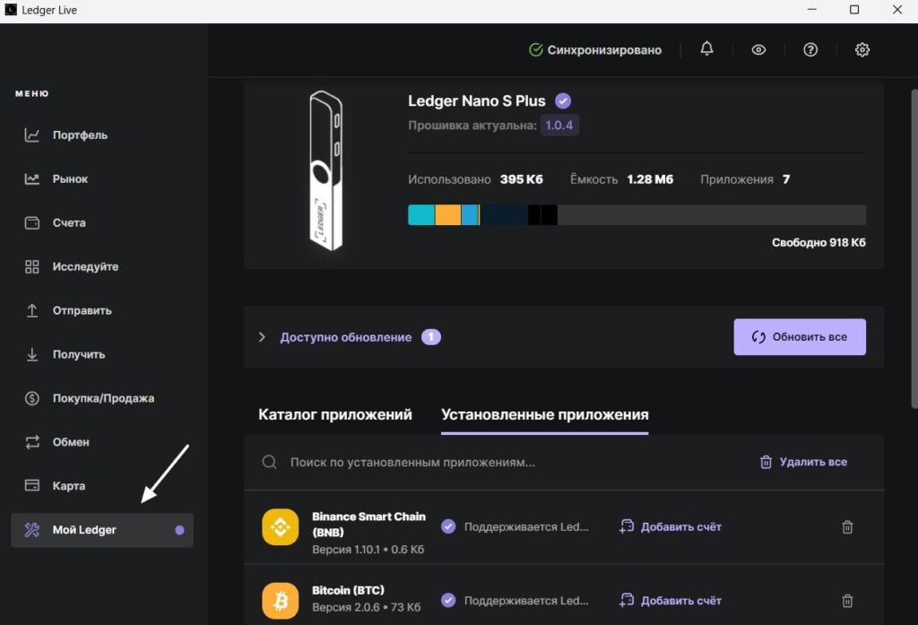 Мой Ledger в Ledger Live