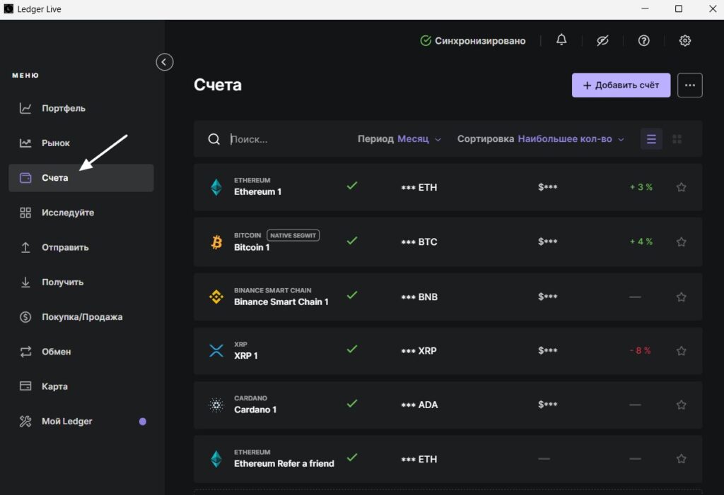 Счета в Ledger Live